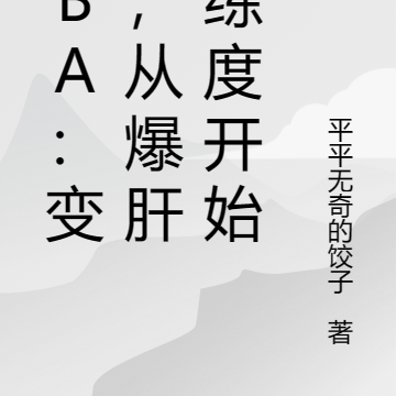 NBA:变强,从爆肝熟练度开始