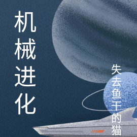 诸天降临之机械进化