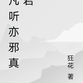 易邪