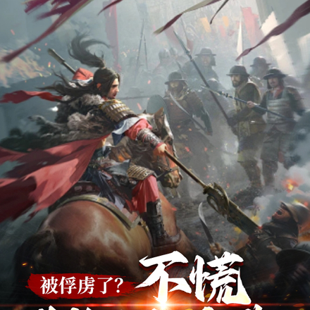 被俘虏了？不慌，我招个兵先