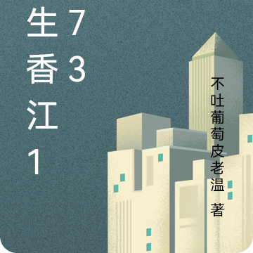 重生香江1973