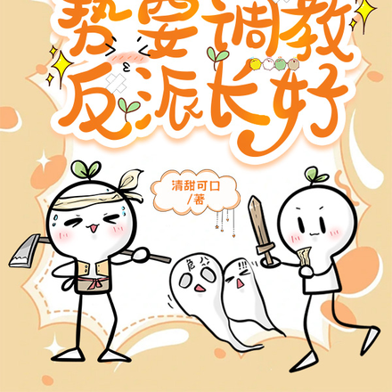 穿成农门长嫂,势要调教反派长好