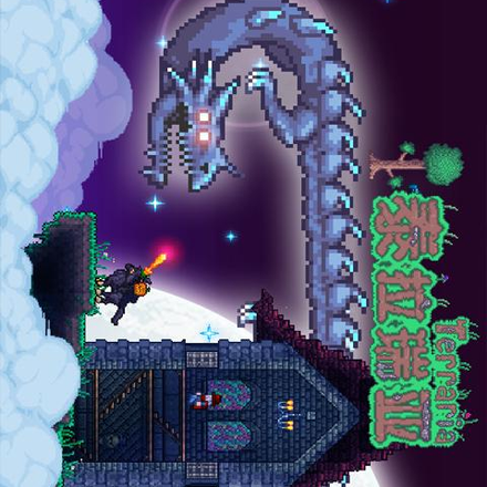 泰拉瑞亚【月之灾】