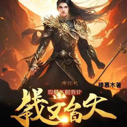 重生之系统基础闯天下