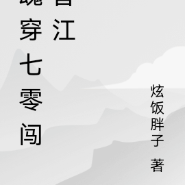 魂穿七零闯香江