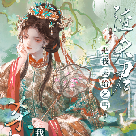 渣夫君把我丢给乞丐?我重生杀疯