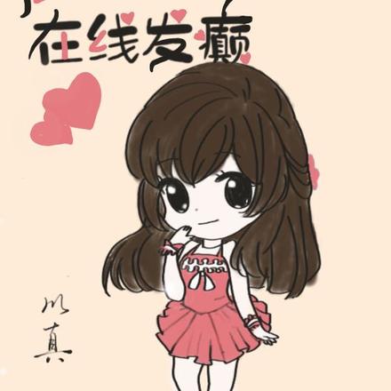 性感糊咖,一身反骨,在线发癫