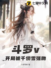 斗罗v:开局被千仞雪强吻