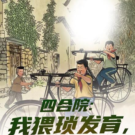 四合院：我猥琐发育，众禽炸锅了