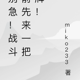 别急!战斗前先来一把牌!