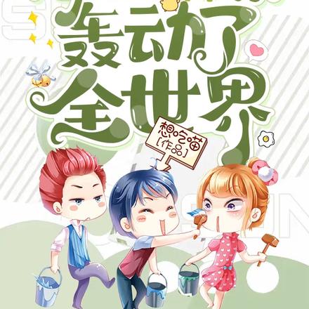 穿越七零:海盗一家轰动了全世界