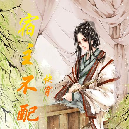 宿主电影普通话