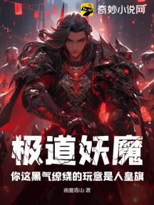 极道妖魔:你这黑气缭绕的玩意是人皇旗?