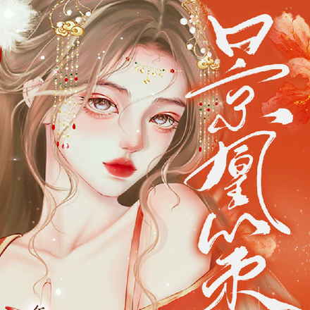 景凰策