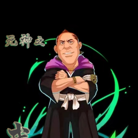 死神之我在尸魂界混日子