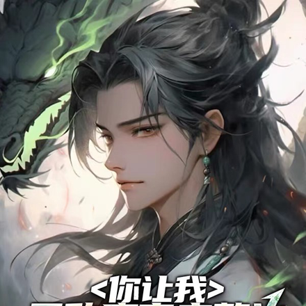 你让我无敌魔帝来整治校园霸凌?