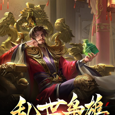 乱世枭雄,从山大王开始
