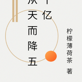 从天而降的男人