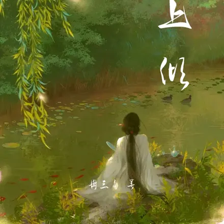眉上倾