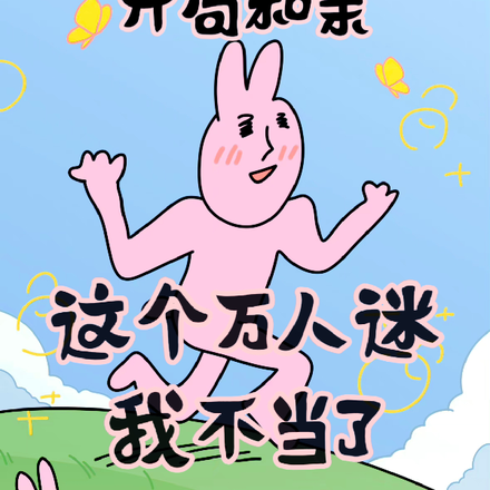 开局和亲，这个万人迷我不当了