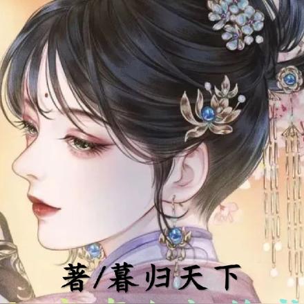 江家有女初长成