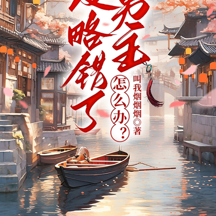 攻略错了男主怎么办