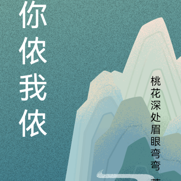 你侬我侬