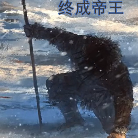 西幻：小兵重生，终成帝王
