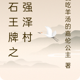 钻石王牌之最强泽村