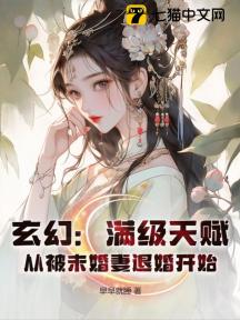 玄幻：满级天赋，从被未婚妻退婚开始