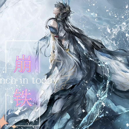 崩铁:我又回来啦