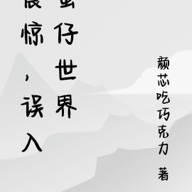 震惊，误入蛋仔世界