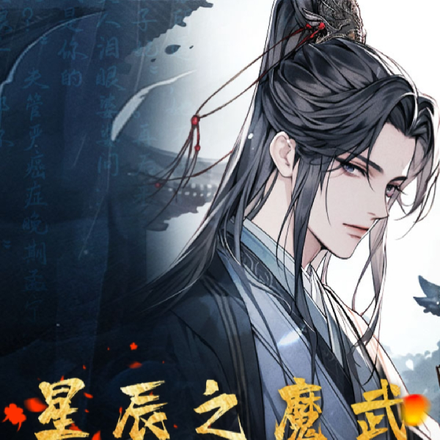 穿越：魔武双修系统