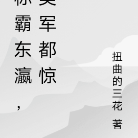 称霸东瀛,美军都惊