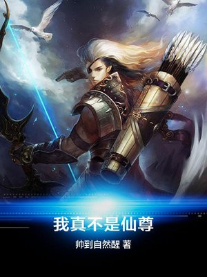 我真不是仙二代漫画