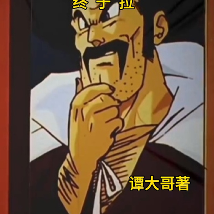 第25届天下第一武道大会终于拉