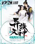 异族天神之九尾情缘