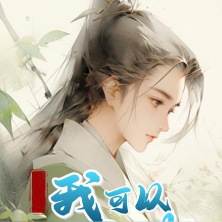我可以提取记忆