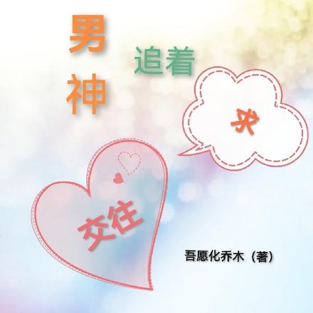 重生九十年代:男神追着求交往