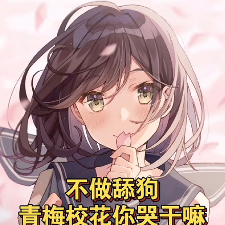 不做舔狗,青梅校花你哭干嘛