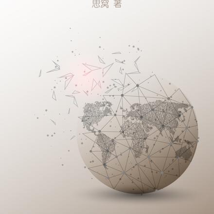 思窝