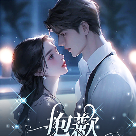抱歉!我们不熟