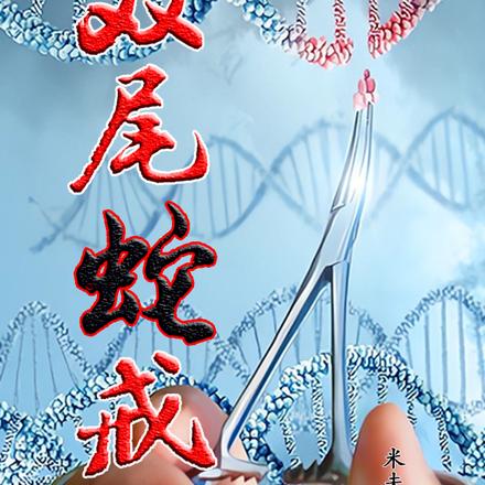 双尾蛇戒