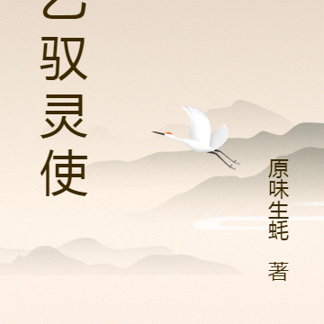 太乙驭灵使