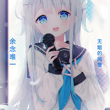 余念唯一