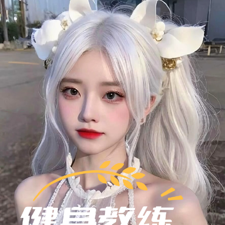 健身教练！
