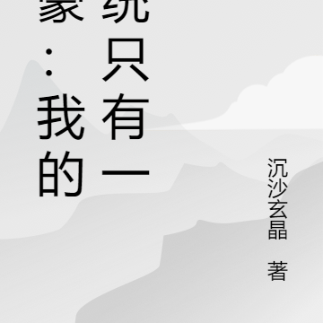 神豪:我的系统只有一天
