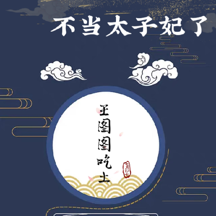 神医嫡女重生后,不当太子妃了
