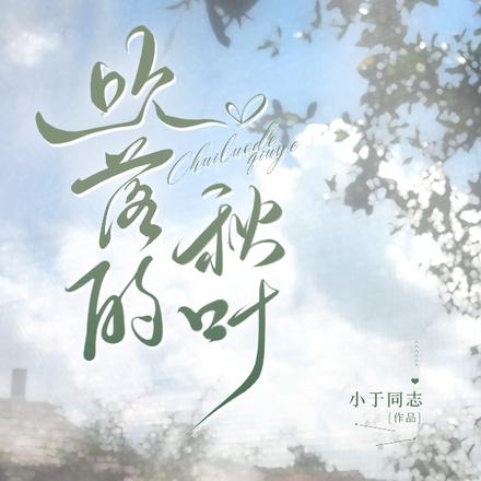 吹落的秋叶