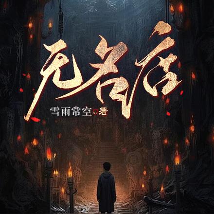 无名店